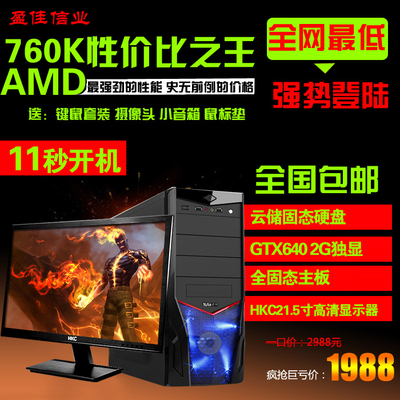 diy整机四核AMD760K/1T/4G独显主机台式组装兼容电脑全套22寸液晶