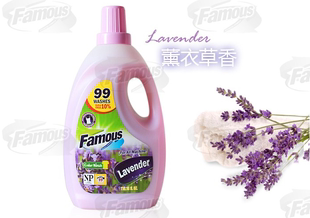 菲玛斯（FAMOUS)品牌薰衣草味洗衣液
