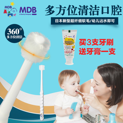 【天天特价】美国MDB婴儿乳牙刷360度牙刷训练牙刷软毛6个月-12岁
