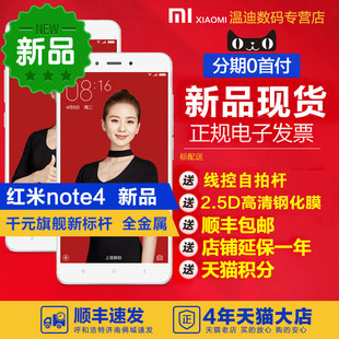 现货[送耳机/包邮/延保一年]Xiaomi/小米 红米Note4 高配版手机