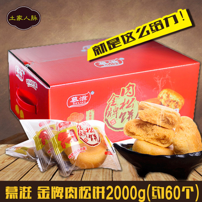 慕滋金牌金丝肉松饼箱装包邮厦门特产食品休闲零食2000g约60个