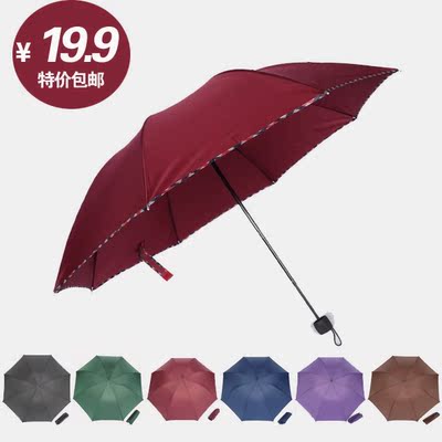 真雨正品男女通用三折伞加大优雅纯色包边晴雨伞素色碰击布洋伞
