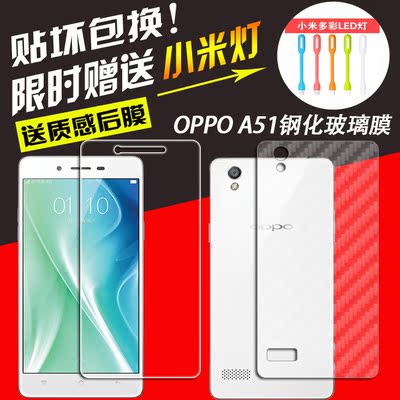OPPO A51钢化膜a51t手机前后膜 oppoa51t保护贴膜 钢化玻璃防爆膜