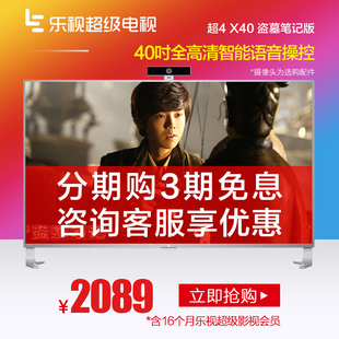 乐视TV 超4 X40 盗墓笔记版 40吋全高清液晶智能平板电视wifi