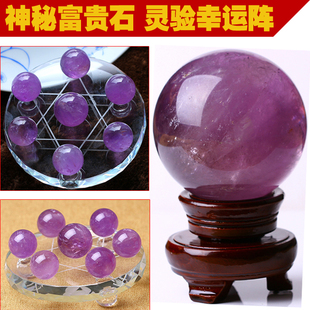 天然紫水晶球摆件七星阵摆设平安富贵幸运石