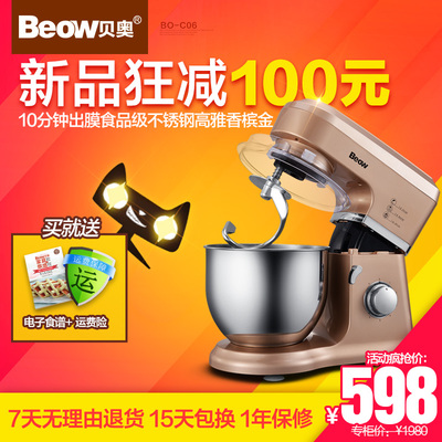 Beow/贝奥 C06 厨师机电动打面搅面揉面机商用家用全自动和面机