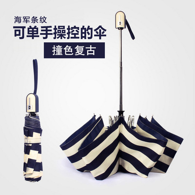 超轻创意韩国海军条纹全自动伞防伞太阳伞折叠三折晴雨伞自开自收