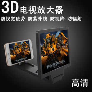 【天天特价】手机3D电视放大器 桌面高清视频防辐射护眼看片神器