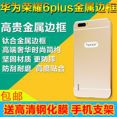 Huawei华为荣耀6plus手机壳手机套金属边框保护套后盖防摔外壳