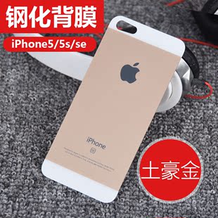 iPhone5s钢化膜背膜苹果5S后膜后贴后盖手机彩膜五代iPhoneSE标志