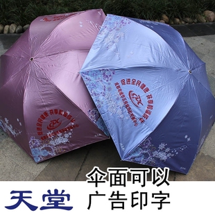 天堂伞定做防紫外线太阳伞黑胶伞折叠铅笔伞logo印字伞天堂广告伞