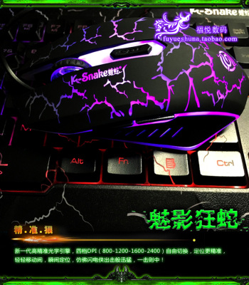 蝰蛇X6魅影狂蛇专业游戏鼠标有线USB七彩发光秒杀牧马人 正品包