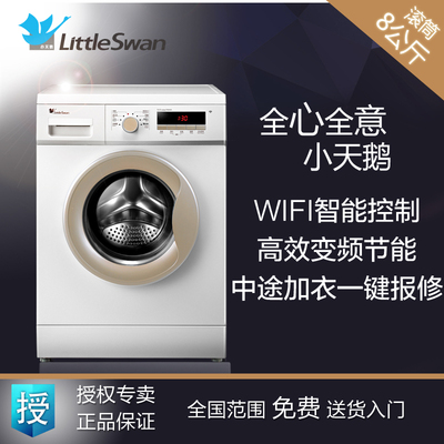 Littleswan/小天鹅 TG80-easy60WX 8公斤阿里云全自动滚筒洗衣机