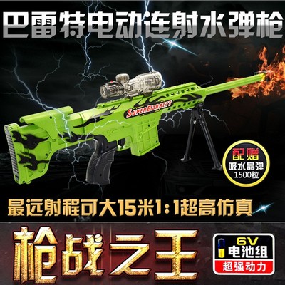 CF超大款军事模型 儿童玩具枪水弹/软弹两用巴雷特电动连发阻击枪