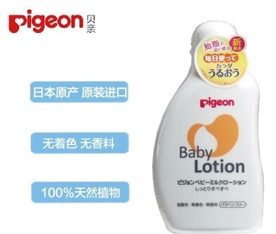 日本原装贝亲Pigeon baby lotion婴儿润肤乳液护肤乳液 120ML