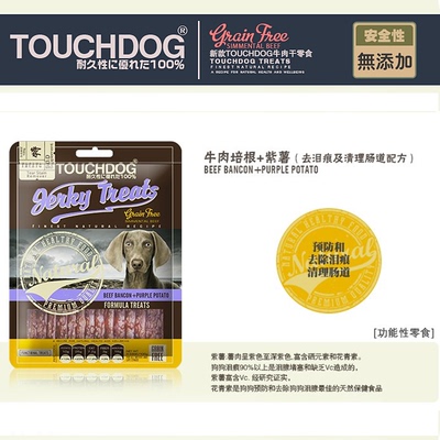 Touchdog它它宠物狗零食 西门塔尔牛肉培根紫薯去泪痕狗零食100g