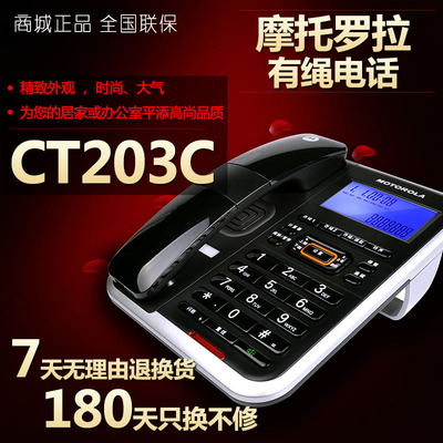 12.12摩托罗拉CT203C电话机 座机 家用办公固定 来电显示时尚特价