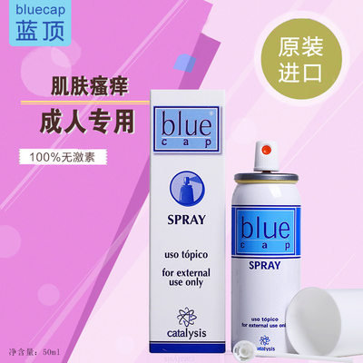 Bluecap 蓝顶喷雾剂50ml 西班牙原装进口 适用于各种皮肤问题