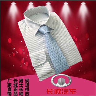 高端品质现货供应长城哈弗4S店销售衬衫男式长袖衬衣工作服衬衫
