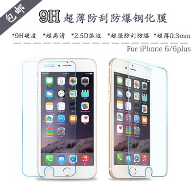 iphone6钢化膜苹果iphone6/6plus贴膜4.7/5.5孤边玻璃全屏覆盖膜