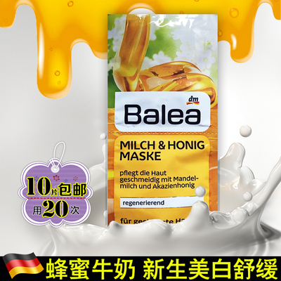 德国代购 Balea芭乐雅蜂蜜牛奶新生美白补水免洗面膜
