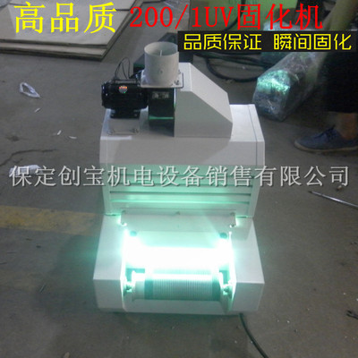 200/1紫外线UV光固化灯固化机2KW输送带UV炉油墨胶印机汽修光固机
