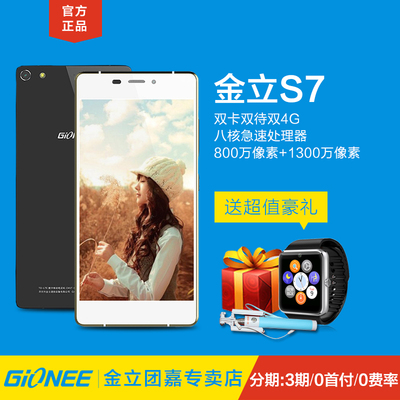 Gionee/金立 GN9006金立s7双卡双待双4G八核大屏超薄智能手机正品