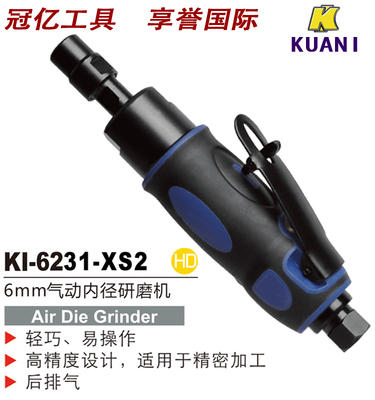 台湾进口冠亿气动工具KI-6231-XS2内径研磨机6MM/砂磨机/角磨机