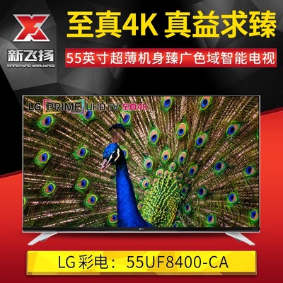 LG 55UF8400-CA 55寸IPS硬屏至真4K一级能效智能液晶电视