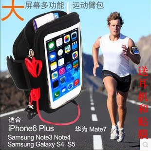 6.1寸大屏运动手机臂包跑步包苹果iphone6plus臂带三星note4臂套