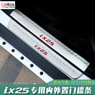 现代IX25门槛条ix25改装专用迎宾踏板ix25装饰亮条不锈钢内外护板