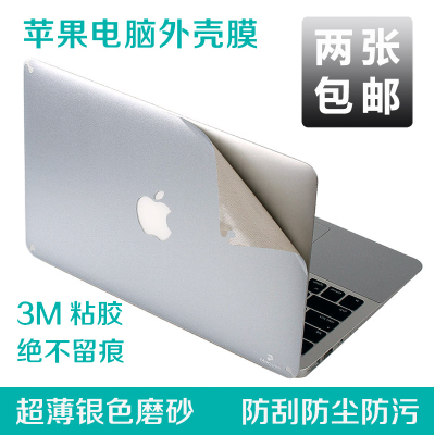 苹果笔记本macbook pro/air外壳贴膜全机身保护膜全包型两张包邮