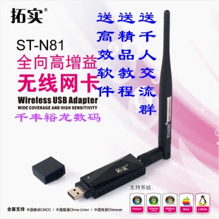 拓实N81大功率3070L芯片USB无线网卡王卡皇360度WIFI增强接收器