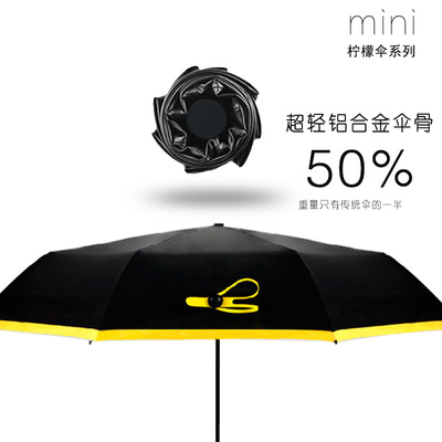 柠檬mini款三折小黑伞 超轻防晒折叠黑胶雨伞遮阳伞 晴雨伞包邮