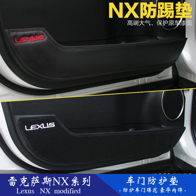 雷克萨斯NX300H 200t防踢垫 车门防护垫雷克萨斯NX配件专用车门垫