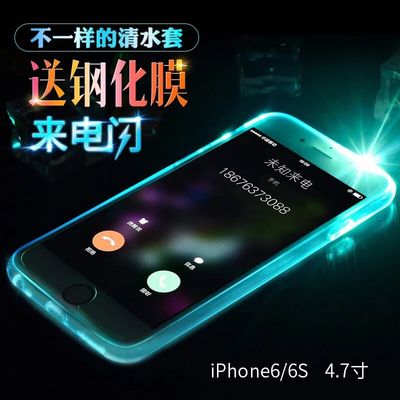 iphone6s手机壳来电闪4.7苹果6s保护套硅胶iPhone6手机壳透明软女