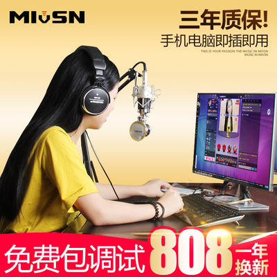 MIVSN T8-2-320电容麦克风套装 电脑手机K歌外置声卡主播录音设备