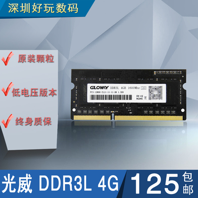 全新光威低电压LOVO 1.35v 4GB SO-DIMM DDR3L-1600 笔记本内存条