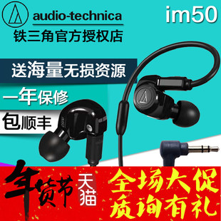 Audio Technica/铁三角 ATH-IM50双动圈可换线入耳式监听耳塞耳机
