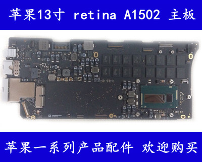 苹果13寸视网膜13年A1502 ME864 ME865 X72 X92 X82 X71主板