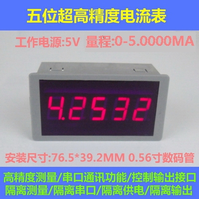 0-5.0000mA 多功能/5位高精度直流电流表/RS232串口通迅/超四位半