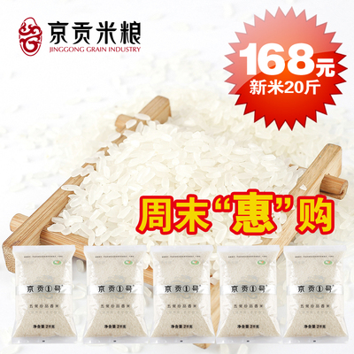 京贡1号 2015年新米 20斤 东北大米 五常大米 稻花香大米