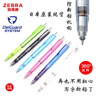 日本斑马原装进口设计绘图活动铅笔考试必备0.5自动铅笔不断笔芯
