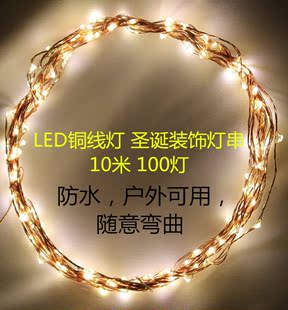 LED圣诞装饰灯串 婚庆节假日装饰铜线灯 10米100灯防水 铜线灯条