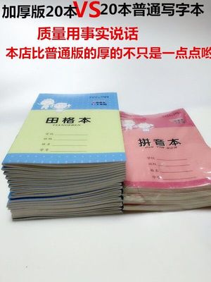 江苏省1-2年级作业本子拼音 数学 方格 田格本 小学生20本起批发