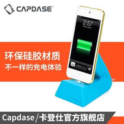 Capdase/卡登仕苹果iPhone6/5s/4s 通用手机充电底座创意桌面基座
