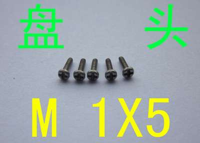 不锈钢盘头螺钉 M1*5/千不锈钢螺丝m1 螺丝M1.2 1.4 m1.6电子螺丝