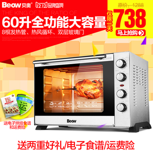 beow/贝奥 BO-K60多功能电烤箱上下管控温家用烘焙烤箱60L大容量