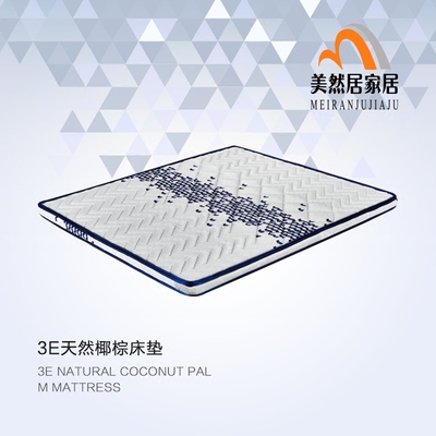 北京3E天然棕垫椰棕儿童床垫双人床垫棕榈棕3D床垫5CM定做棕垫
