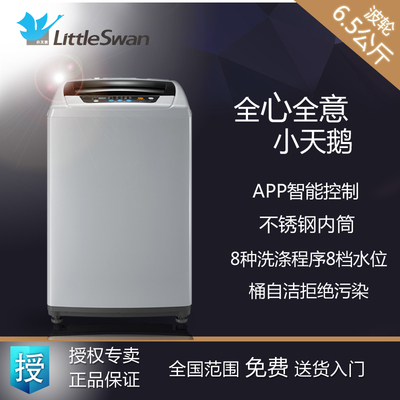 Littleswan/小天鹅 TB65-easy60W 6.5公斤全自动智能云波轮洗衣机